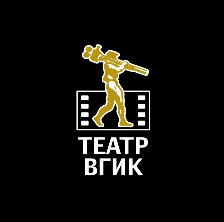 Автор поста - Театр ВГИК