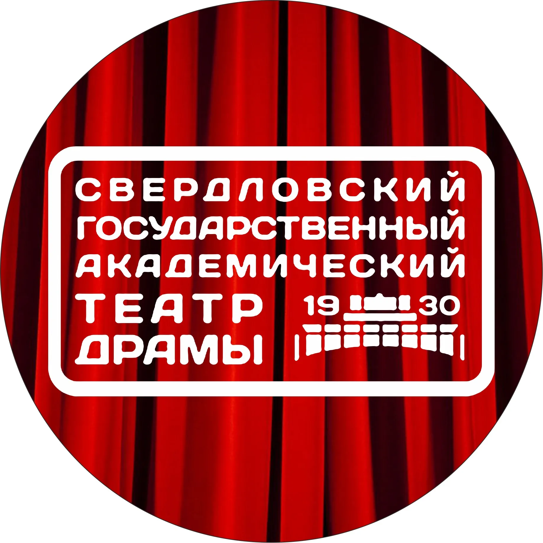 Post Author - Свердловский театр драмы