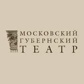 Автор поста - Губернский театр