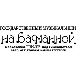 Автор поста - Театр на Басманной 