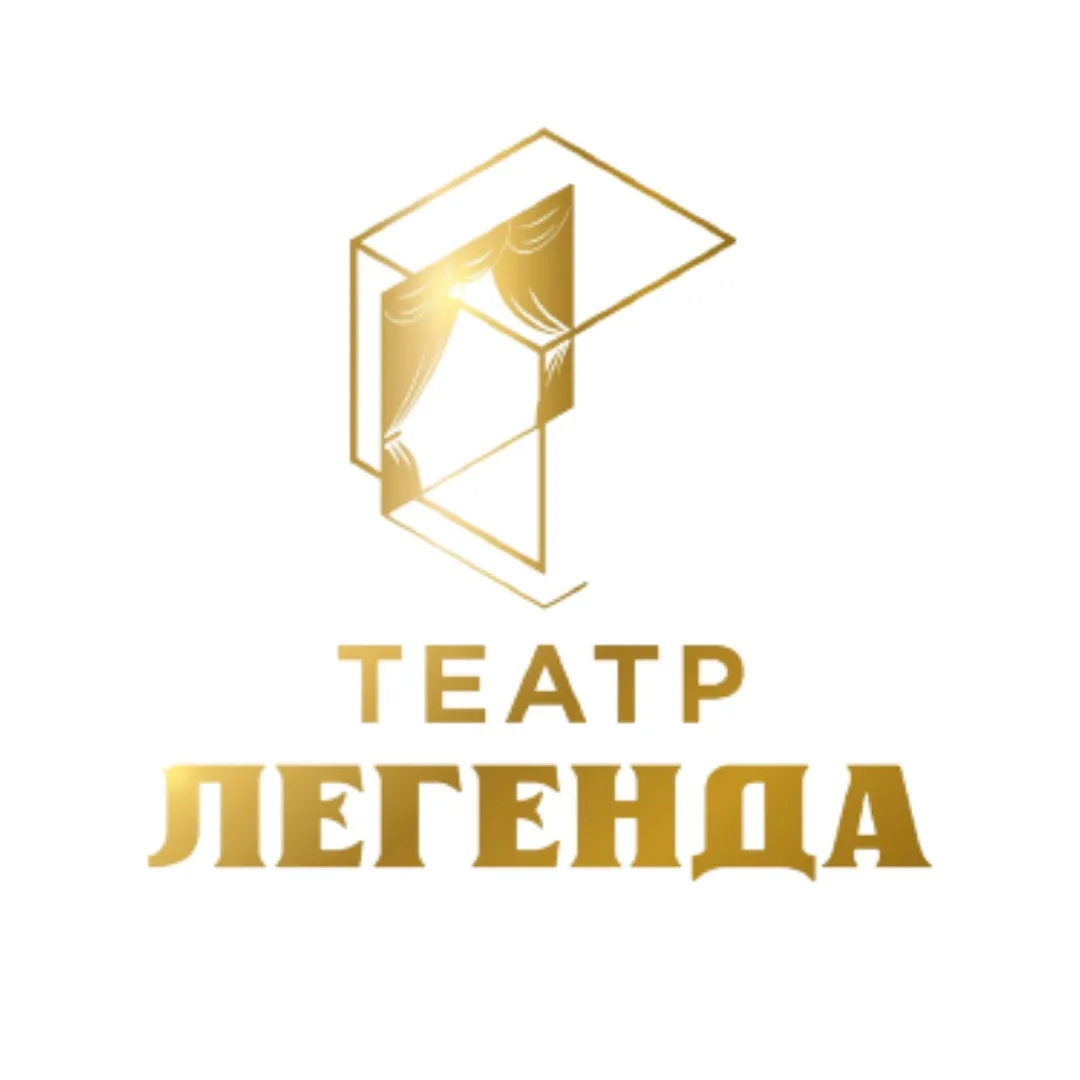 Автор поста - Театр «Легенда»