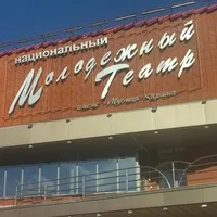 Автор поста - Молодежный театр имени Мустая Карима 