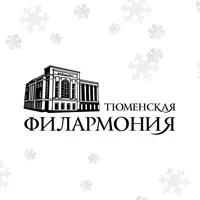 Post Author - Тюменская филармония 