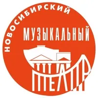 Автор поста - Новосибирский музыкальный театр
