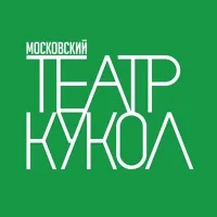 Автор поста - Московский театр кукол 