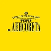 Автор поста - Театр Ленсовета 