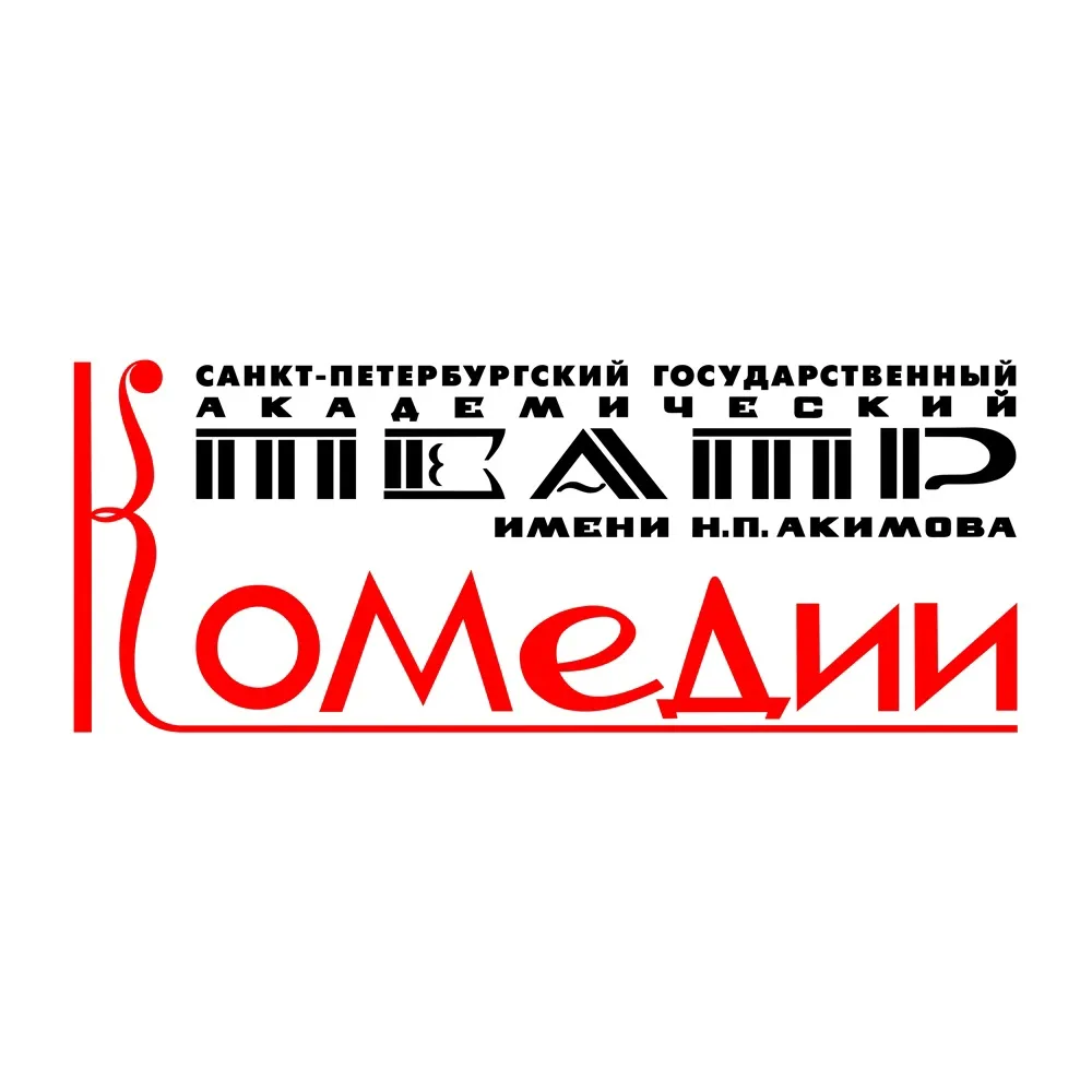 Post Author - Театр Комедии имени Н.П. Акимова